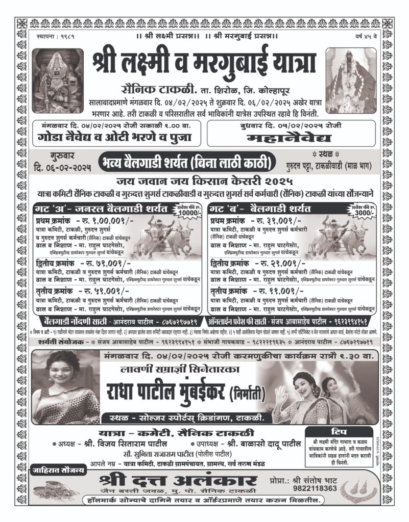 भव्य बैलगाडी शर्यत -१ लाखाचे सैनिक टाकळी मैदान