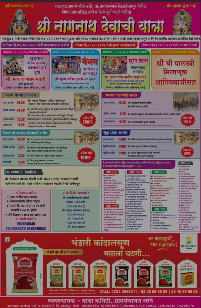 श्री नागनाथ देवाच्या यात्रेनिमित्त भव्य बैलगाडी व घोडागाडी शर्यत -नरंदे मैदान