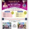 भंडारा यात्रा कार्यक्रम निमित्य भव्य बैलगाडी शर्यत – अकोळ मैदान