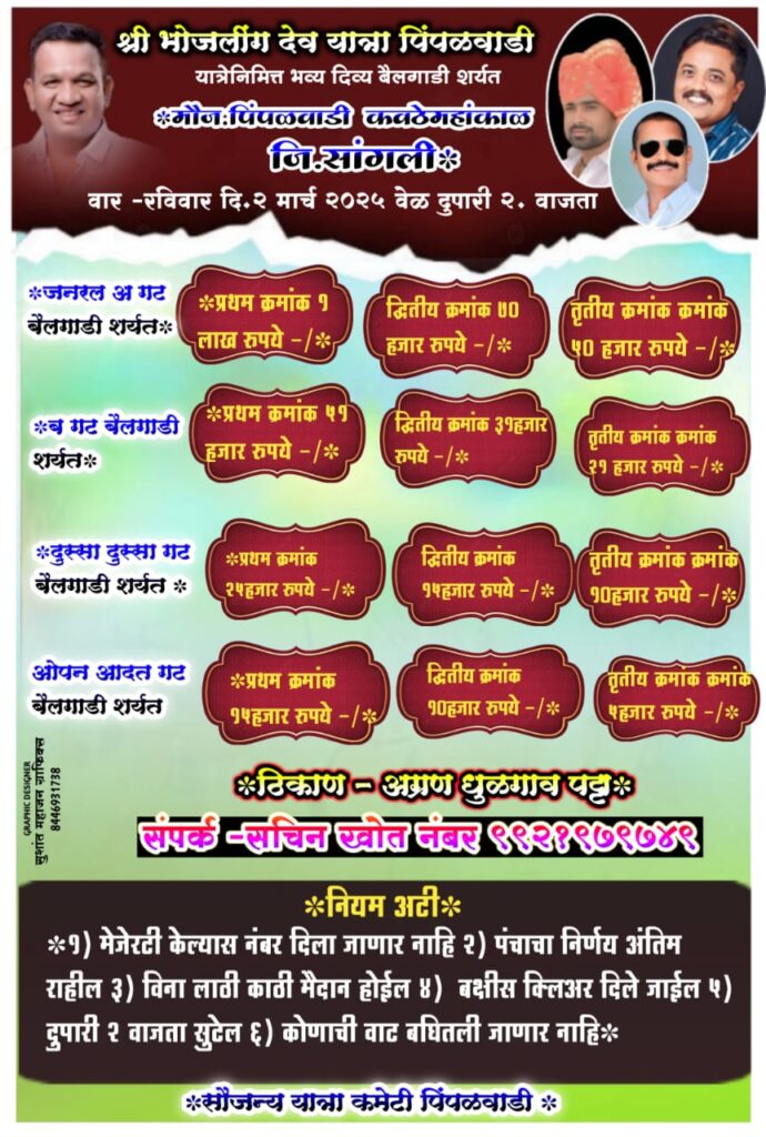 पिंपळवाडी बैलगाडी शर्यत संपूर्ण निकाल