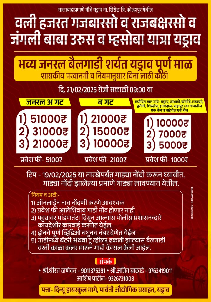 भव्य जनरल बैलगाडी शर्यत यड्राव पूर्ण माळ