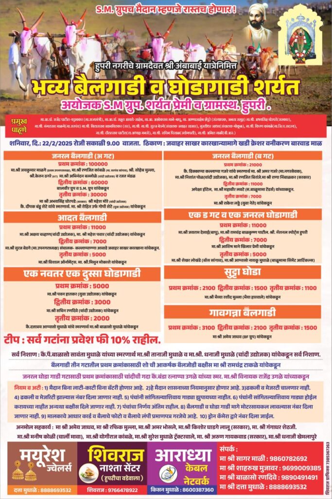 हुपरी बैलगाडी शर्यत निकाल