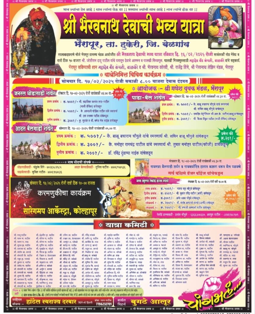 श्री भैरवनाथ देवाच्या यात्रेनिमित्त भव्य घोडागाडी शर्यत व आदत बैलगाडी शर्यत – भैरापूर मैदान