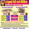 इंजुबाई देवी यात्रेनिमित्य भव्य जनरल बैलगाडी शर्यत व घोडागाडी शर्यत – सोनाळी मैदान