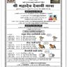 श्री महादेव देवाची यात्रा महाशिवरात्रीनिमित्त भव्य बैलगाडी शर्यत व घोडागाडी शर्यत -गवाण मैदान