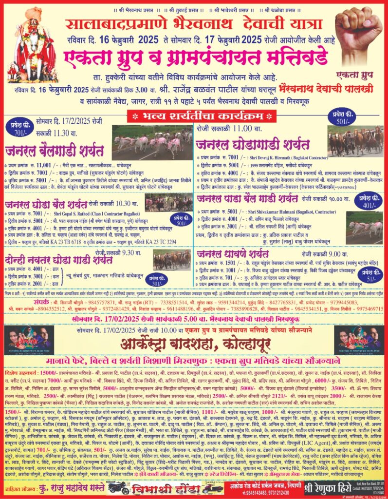 एकता ग्रुप व ग्रामपंचायत मत्तीवडे आयोजित भव्य बैलगाडी व घोडागाडी शर्यत -मत्तीवडे मैदान
