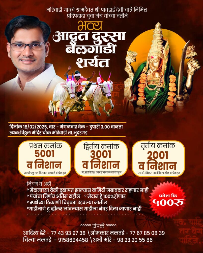 भव्य आदत दुस्सा बैलगाडी शर्यत- मोरेवाडी मैदान