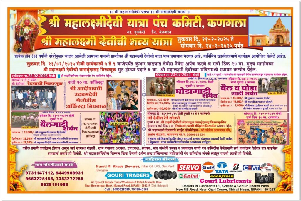 ५१ हजारांची भव्य बैलगाडी शर्यत-कणगला मैदान