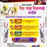 ज्योतिर्लिंग यात्रेनिमित्त भव्य जनरल बैल पाडा बैलगाडी शर्यत-पुष्पनगर मैदान