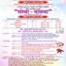 किल्ले सामानगड उर्फ मौजे चिंचेवाडी भव्य बैलगाडी शर्यत व घोडागाडी शर्यत