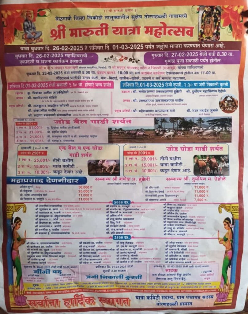 श्री मारुती यात्रेनिमित्त भव्य बैलगाडी व घोडागाडी शर्यत-तोरणहळ्ळी मैदान