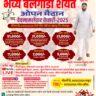 श्री संत देवमामलेदार यशवंतराव महाराज पुण्यस्मरण सोहळा निमित्त भव्य बैलगाडा शर्यत-भोसे मैदान