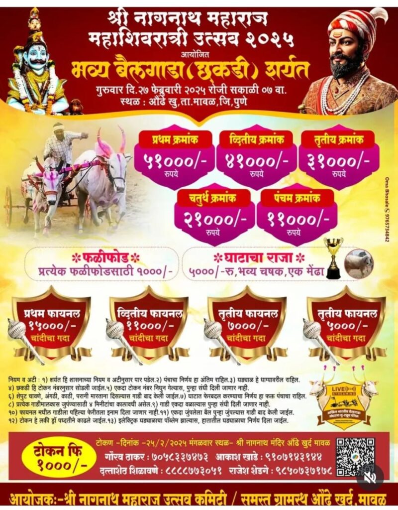 श्री नागनाथ महाराज महाशिवरात्री उत्सव २०१५ आयोजित भव्य बैलगाडा शर्यत- औंढे खुर्द मैदान
