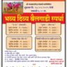श्री मलकारसिद्ध देवाची यात्रेनिमित्त भव्य दिव्य बैलगाडी शर्यत – माणकापूर पट्टा मैदान