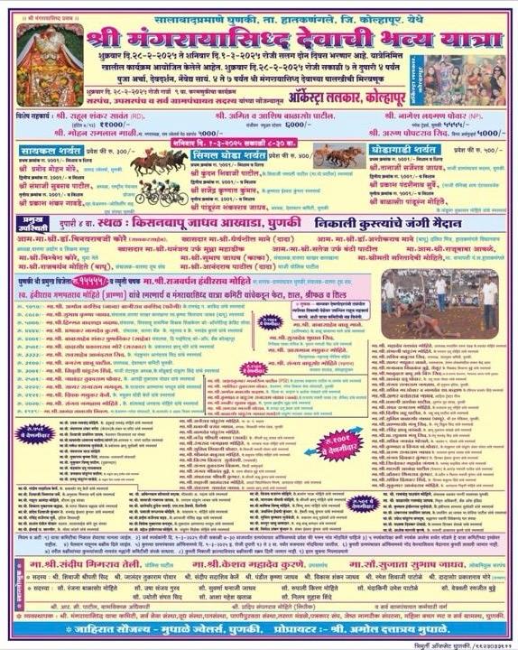 श्री मंगरायासिद्ध देवाच्या  यात्रेनिमित्त भव्य घोडागाडी शर्यत – घुणकी मैदान