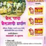 लोंडविर – बसुदेव यात्रेनिमित्त  बैल पाडा बैलगाडी शर्यत – नवरसवाडी मैदान