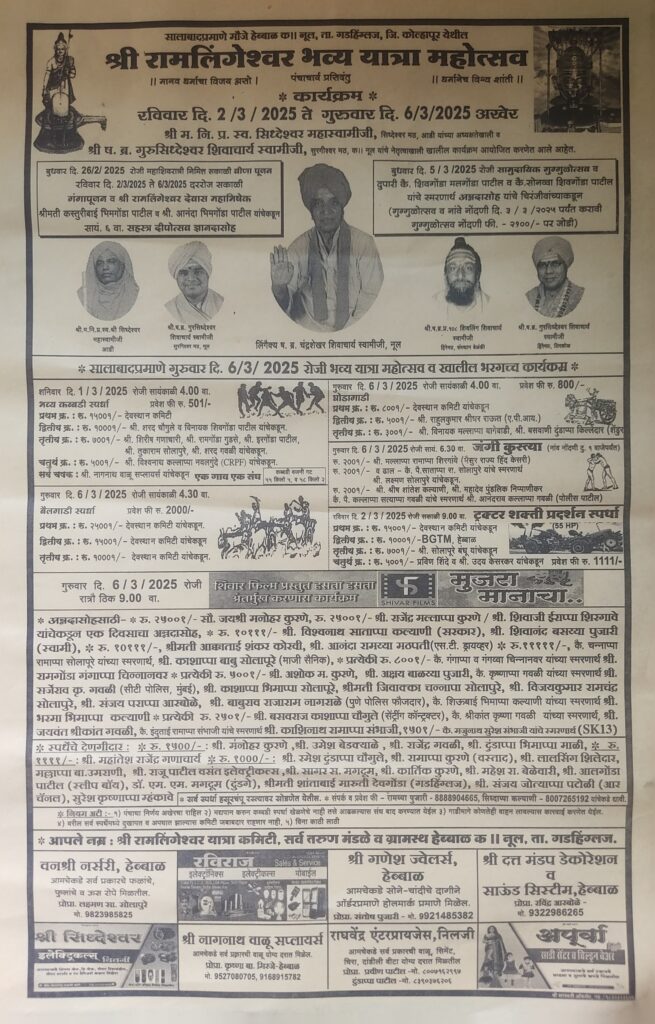 श्री रामलिंगेश्वर यात्रेनिमित्त भव्य बैलगाडी शर्यत – हेब्बाळ मैदान