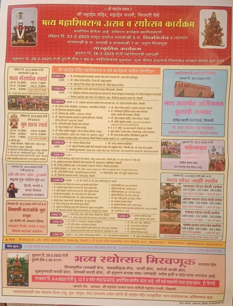 भव्य महाशिवरात्र उत्सव व रथोत्सव कार्यक्रमानिमित्त भव्य घोडागाडी शर्यत – निपाणी मैदान