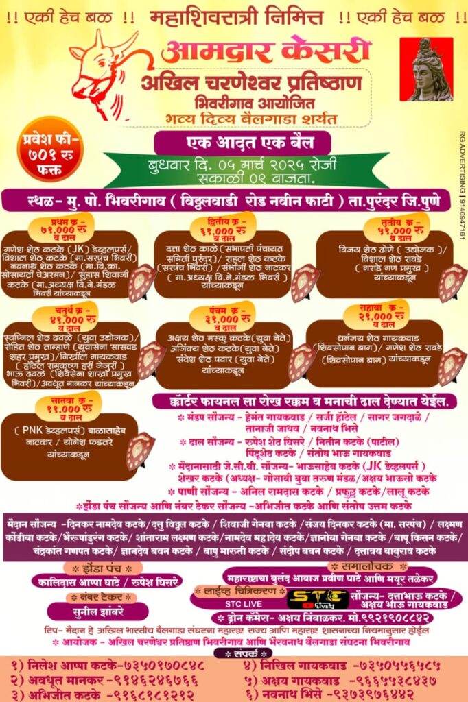 महाशिवरात्री निमित्त अखिल चरणेश्वर प्रतिष्ठाण आयोजित भव्य दिव्य बैलगाडा शर्यत-भिवरीगाव  मैदान