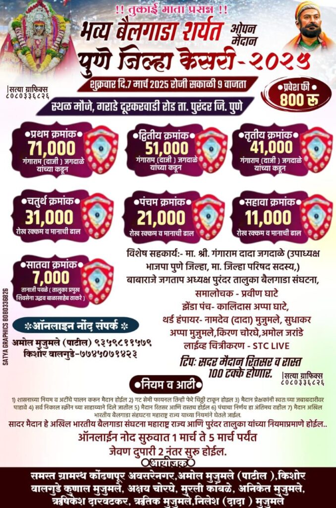 भव्य बैलगाडा शर्यत ओपन मैदान पुणे जिल्हा कैसरी-२०२५-गराडे मैदान