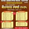 कोकण देवरुख हिंदकेसरी भव्य राज्यस्तरीय बैलगाडा शर्यत  २०२५- देवरुख मैदान