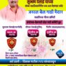 संदीप उर्फ (युवराज) सुभाष देसाई यांच्या वाढदिवसानिमित्त भव्य जनरल बैलगाडी शर्यत-कुर मैदान